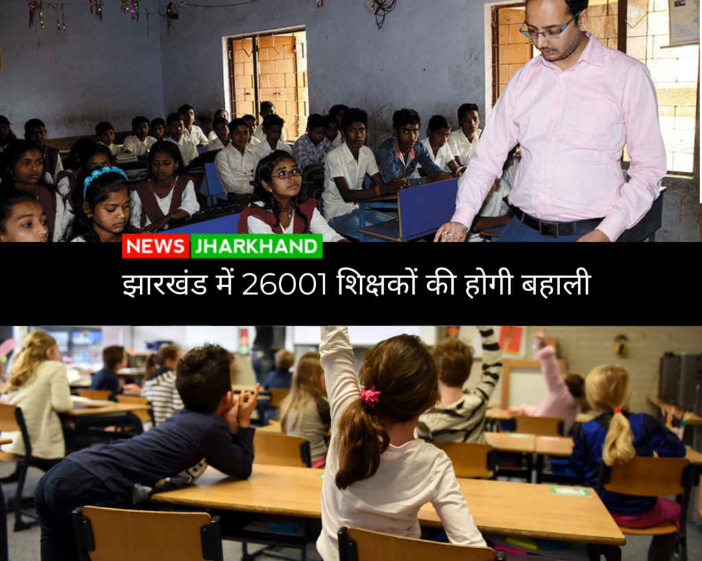 Jharkhand Para Teacher Vacancy 2023