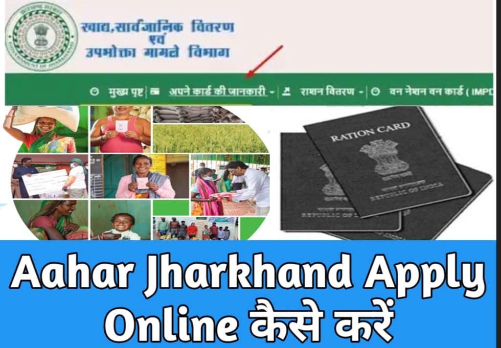 Jharkhand Ration Card से क्या लाभ है