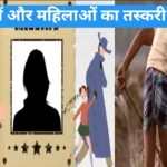 Jharkhand human trafficking