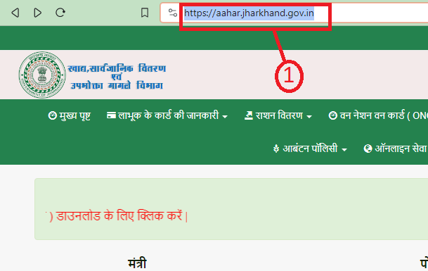 enter url of ration card download jharkhand