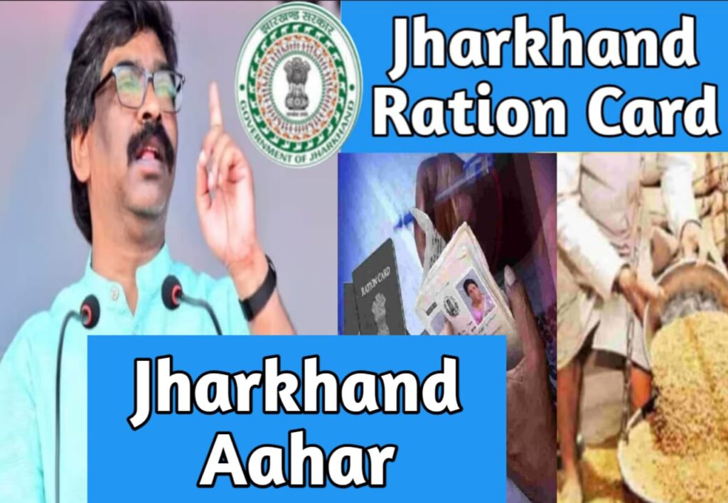 jharkhand aahar Jharkhand ration card