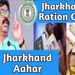 jharkhand aahar Jharkhand ration card