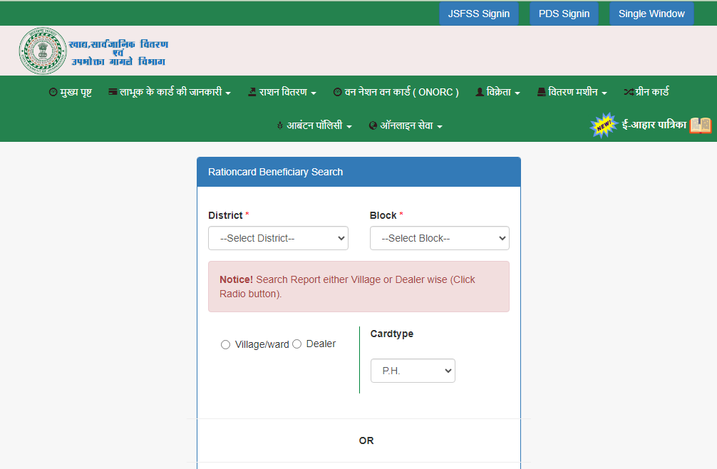 ration card download jharkhand