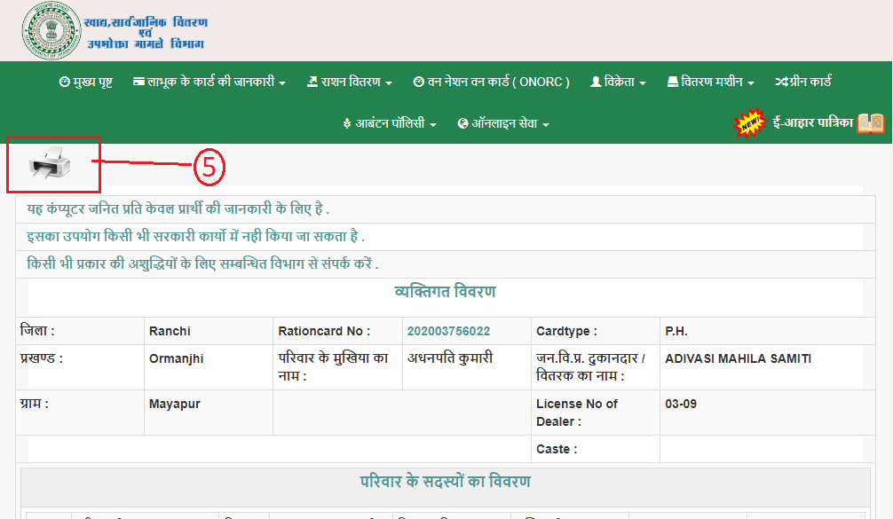 ration card print and download