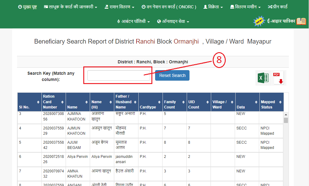 search your name for ration number