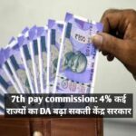 7th Pay Commission DA