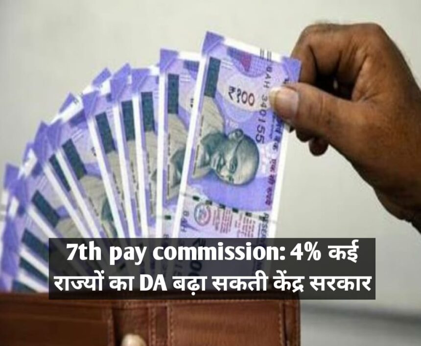 7th Pay Commission DA