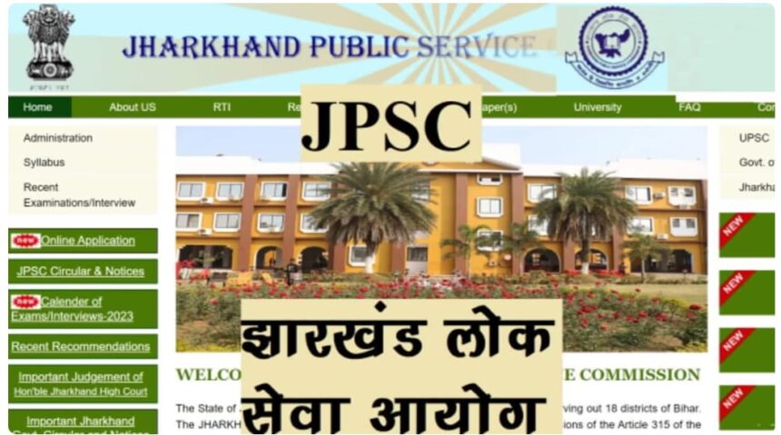 JPSC Civil Services Recruitment झारखंड में डिप्टी कलेक्टर और DSP की बंपर बहाली !