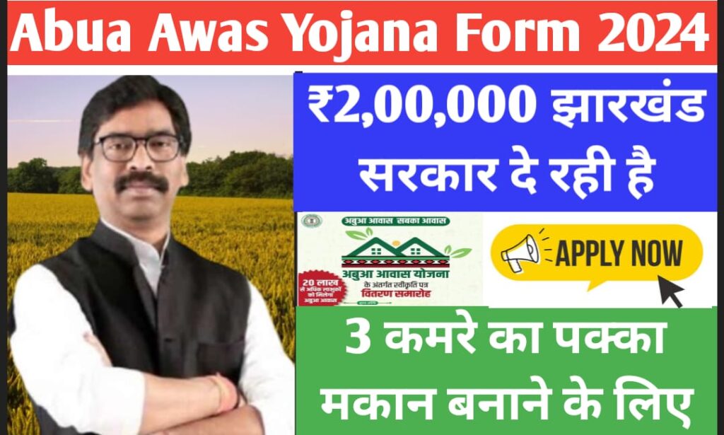 Abua-Awas-Yojana-Form-2024