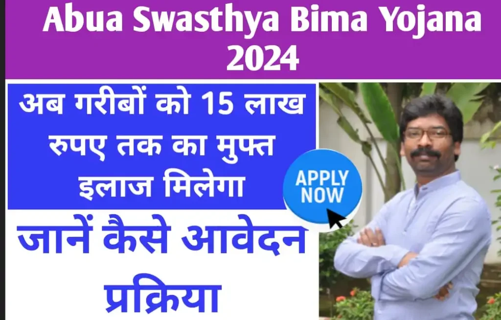 Abua Swasthya Bima Yojana 2024 (2)