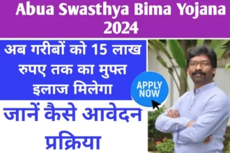 Abua Swasthya Bima Yojana 2024 (2)