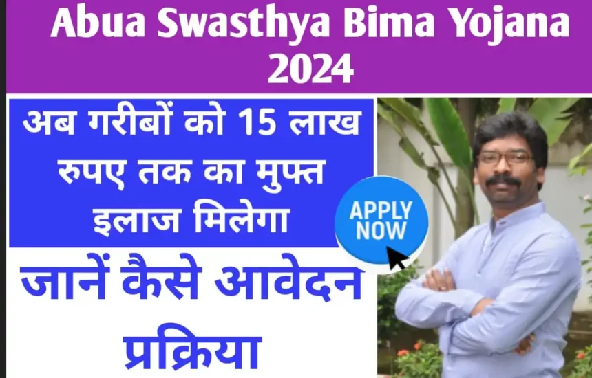 Abua Swasthya Bima Yojana 2024 (2)