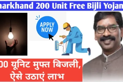 Jharkhand 200 Unit Free Bijli Yojana