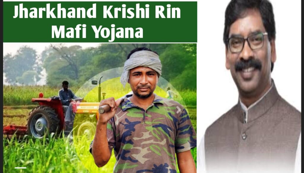 Jharkhand Krishi Rin Mafi Yojana